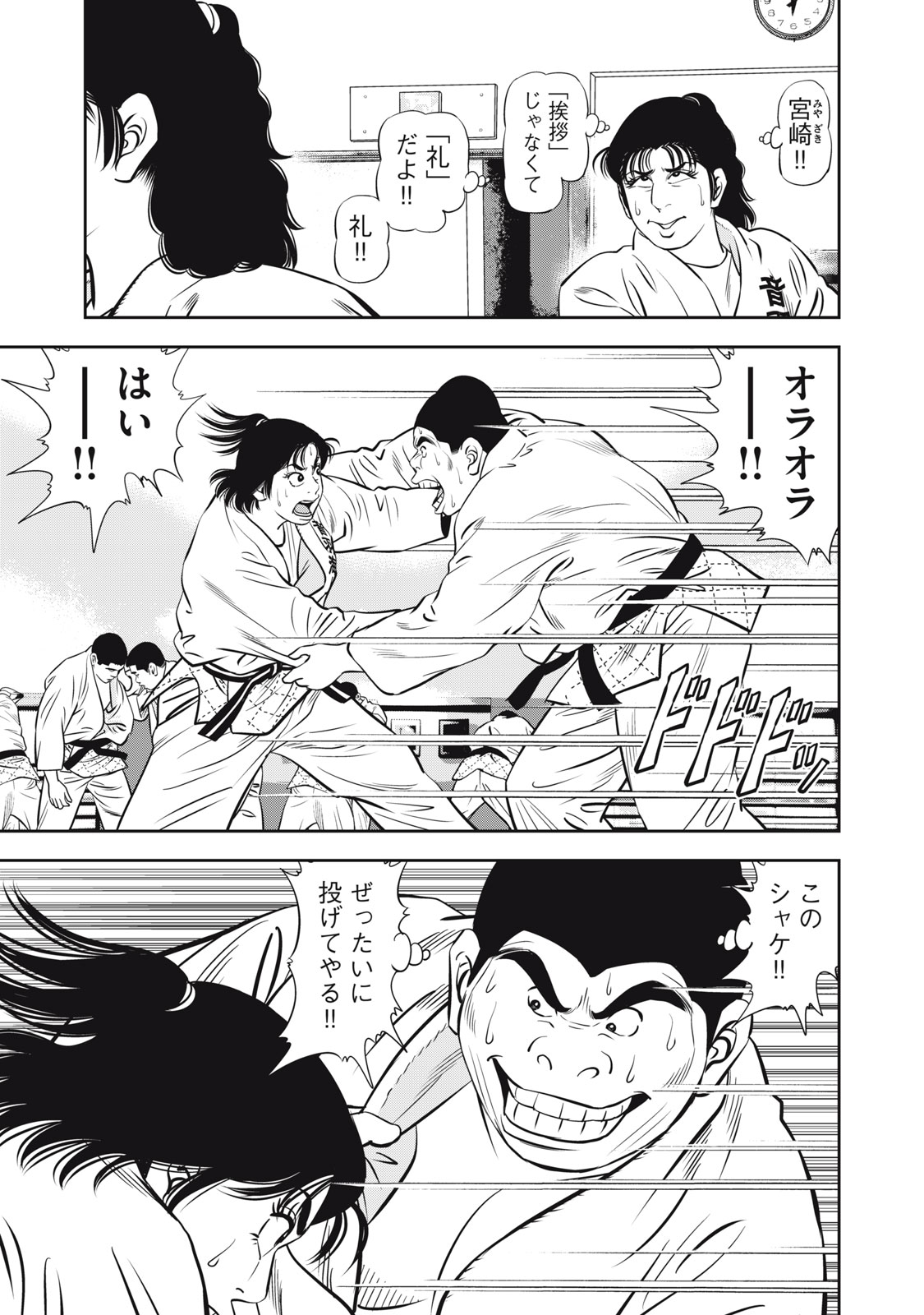 JJM - Joshi Judoubu Monogatari Shakaijin Hen - Chapter 15 - Page 15