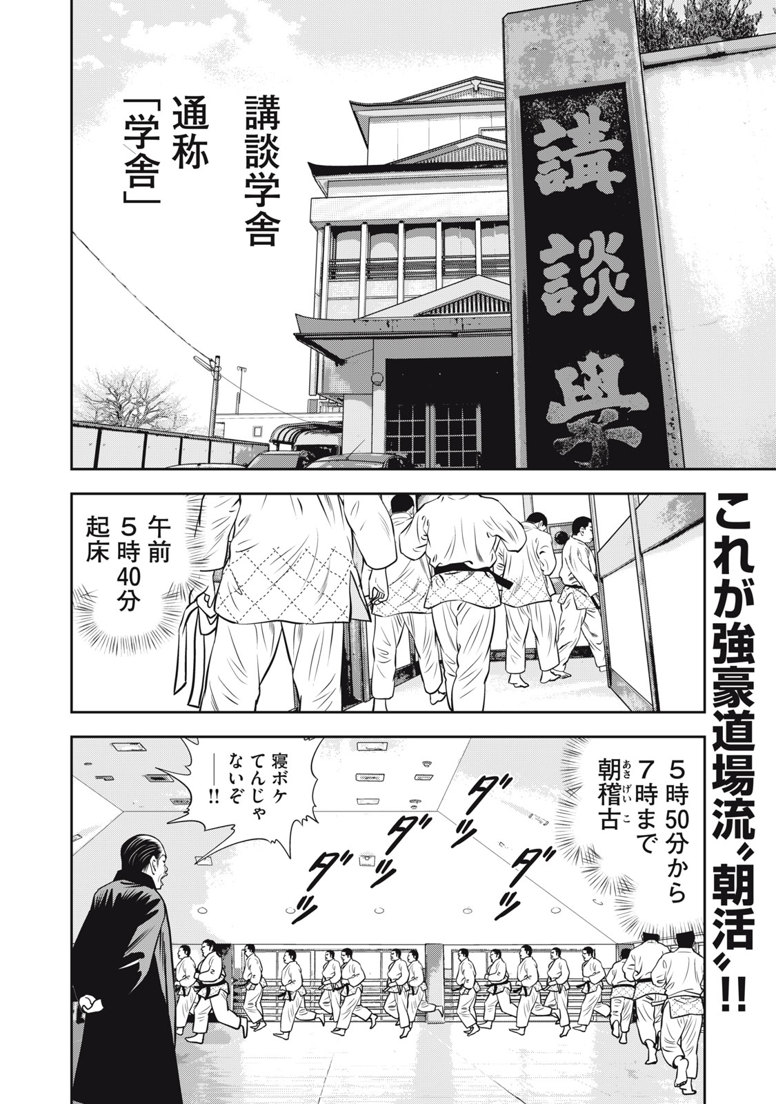 JJM - Joshi Judoubu Monogatari Shakaijin Hen - Chapter 15 - Page 2