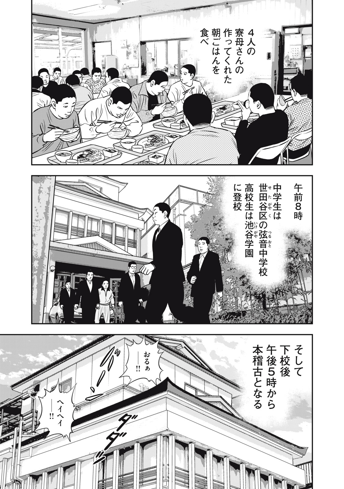 JJM - Joshi Judoubu Monogatari Shakaijin Hen - Chapter 15 - Page 3