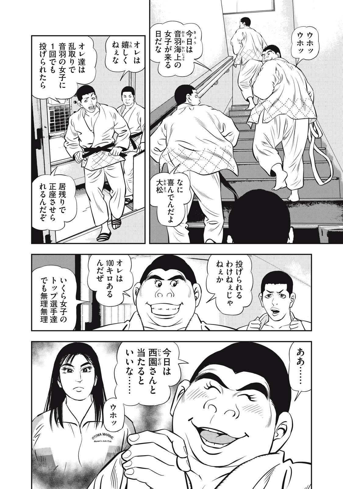 JJM - Joshi Judoubu Monogatari Shakaijin Hen - Chapter 15 - Page 4