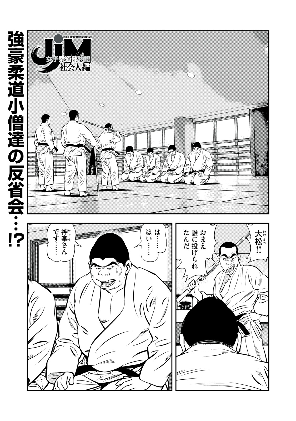 JJM - Joshi Judoubu Monogatari Shakaijin Hen - Chapter 16 - Page 1