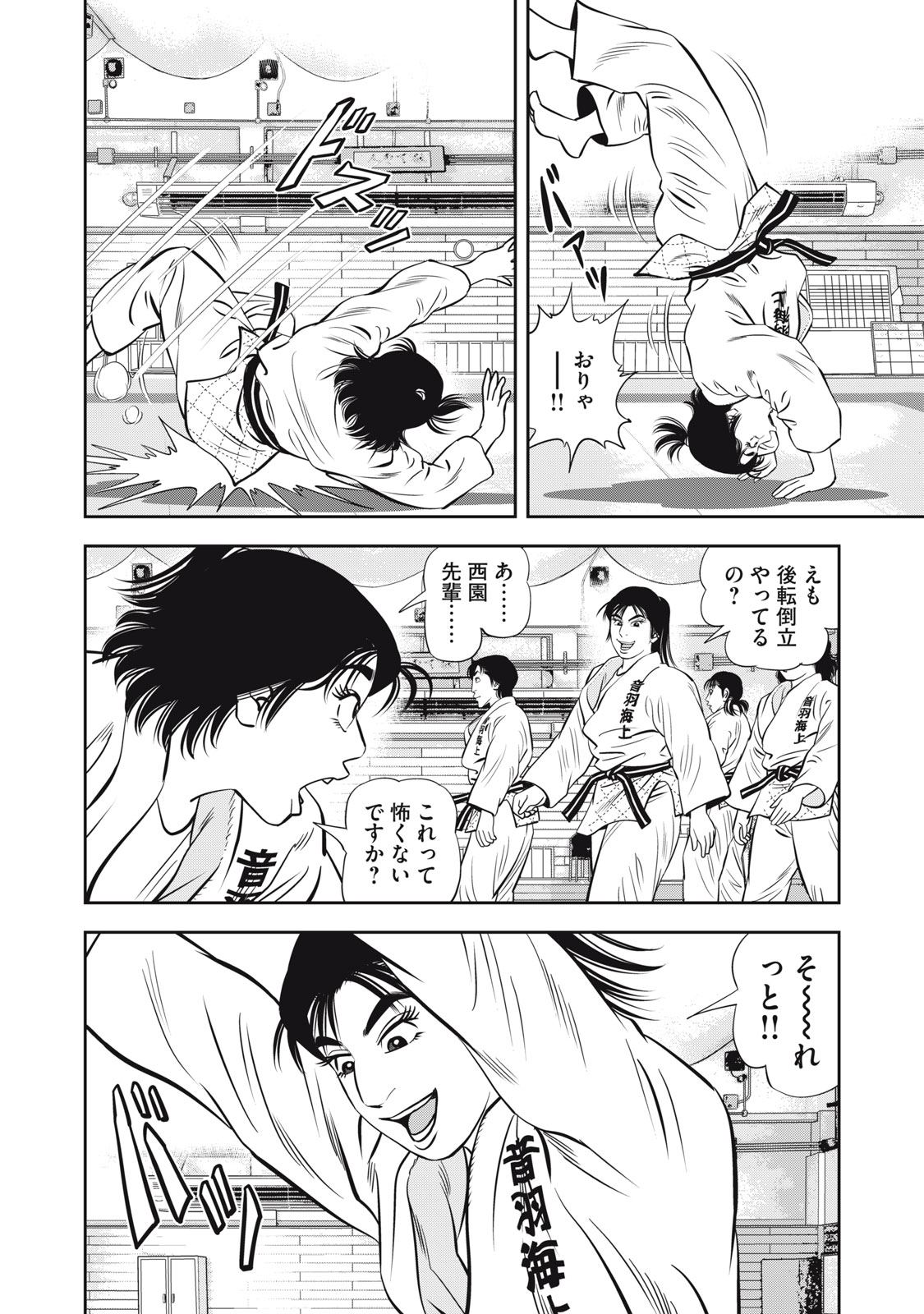 JJM - Joshi Judoubu Monogatari Shakaijin Hen - Chapter 16 - Page 12