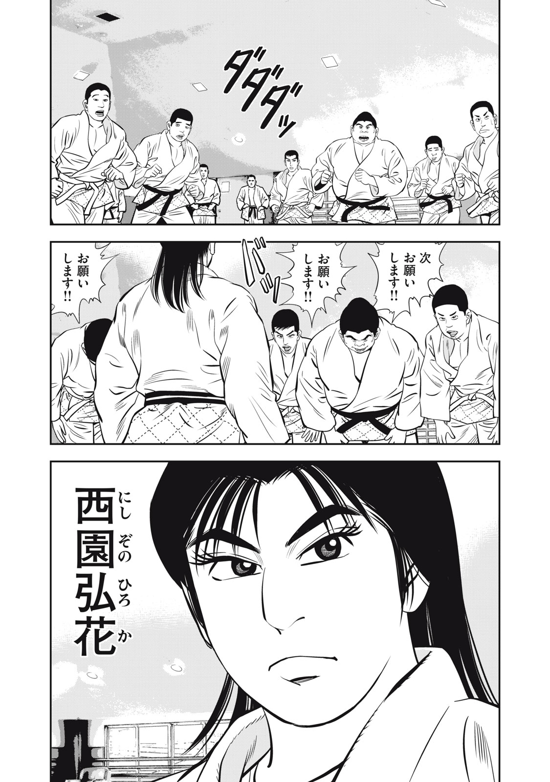 JJM - Joshi Judoubu Monogatari Shakaijin Hen - Chapter 16 - Page 16