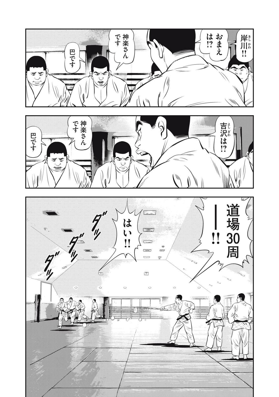 JJM - Joshi Judoubu Monogatari Shakaijin Hen - Chapter 16 - Page 3