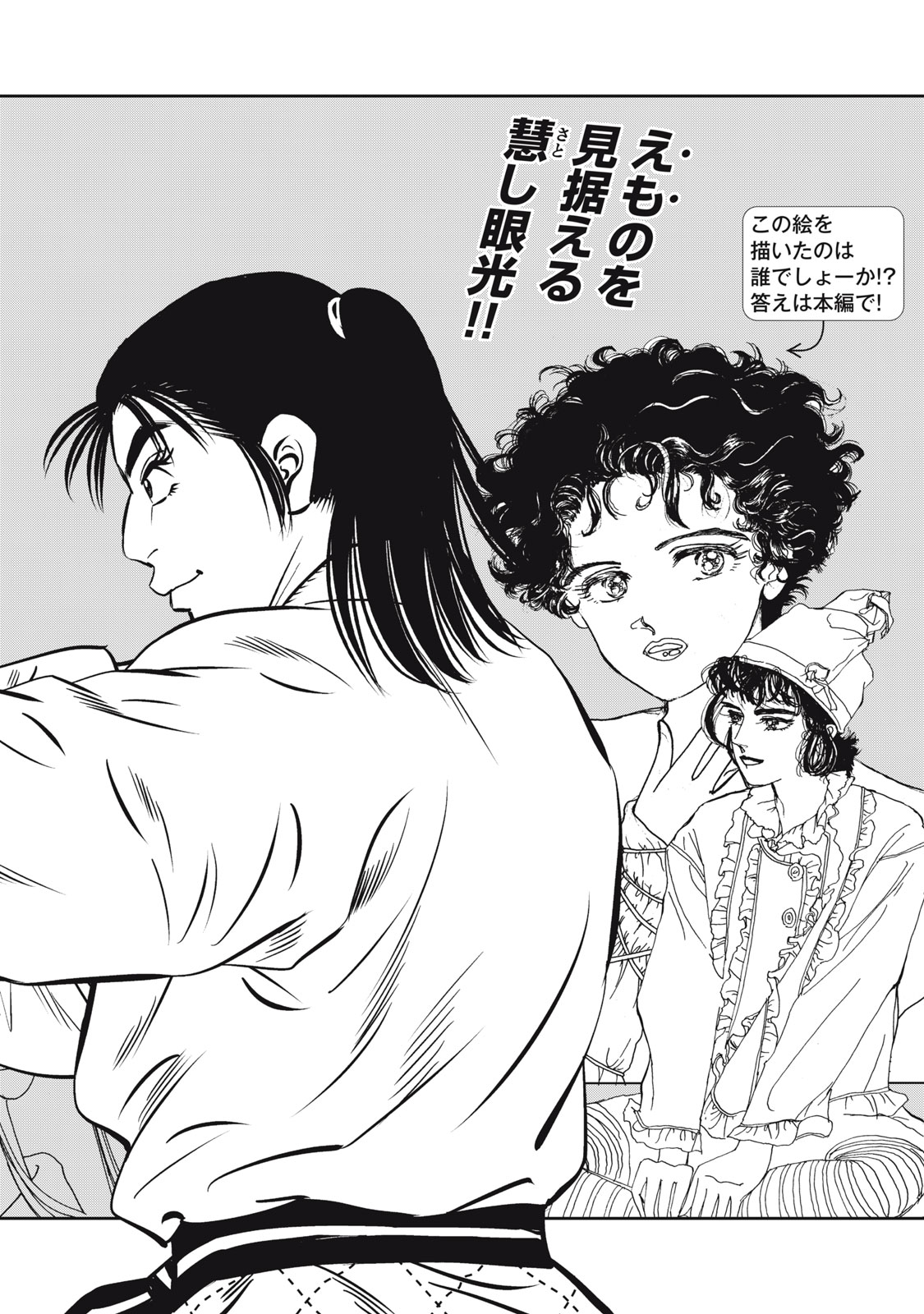 JJM - Joshi Judoubu Monogatari Shakaijin Hen - Chapter 16 - Page 4