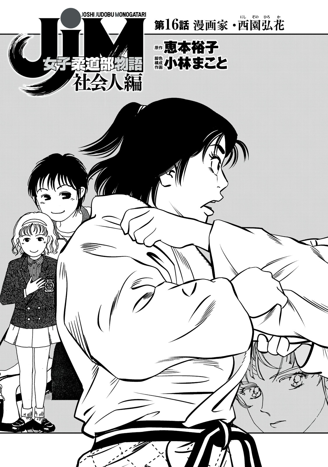 JJM - Joshi Judoubu Monogatari Shakaijin Hen - Chapter 16 - Page 5