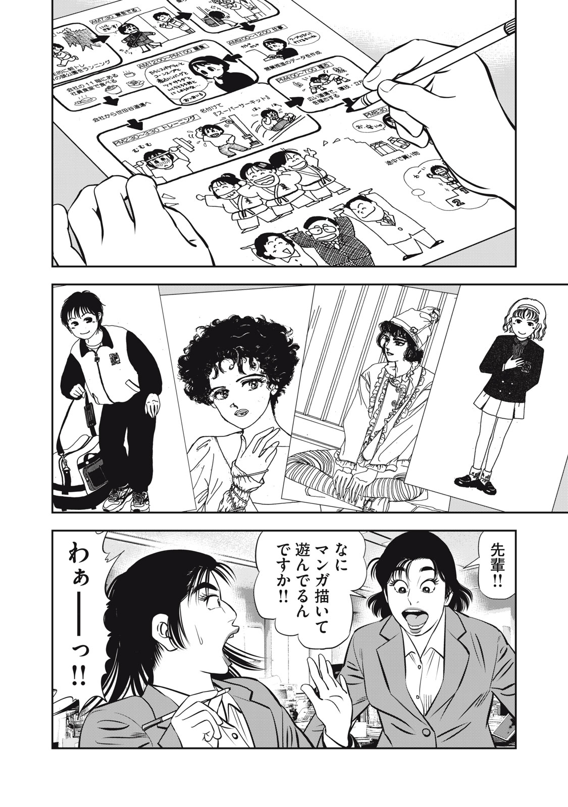 JJM - Joshi Judoubu Monogatari Shakaijin Hen - Chapter 16 - Page 8