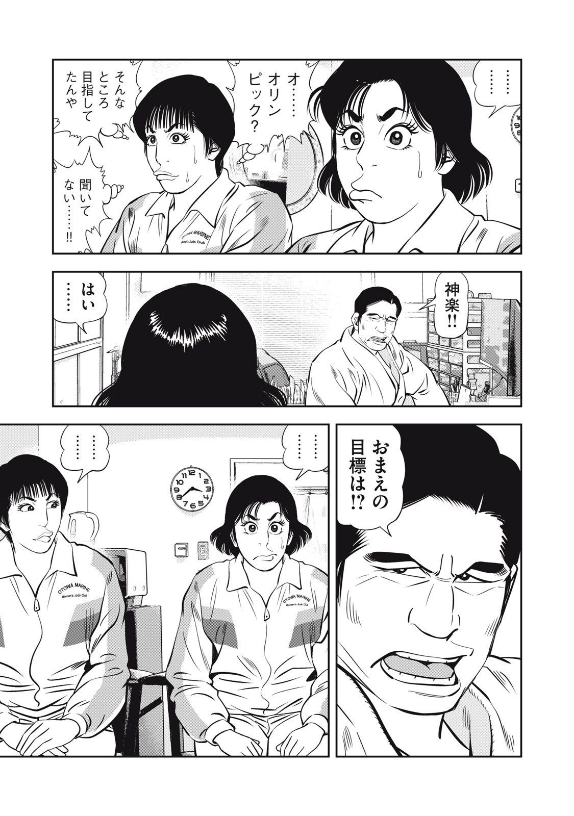 JJM - Joshi Judoubu Monogatari Shakaijin Hen - Chapter 17 - Page 11