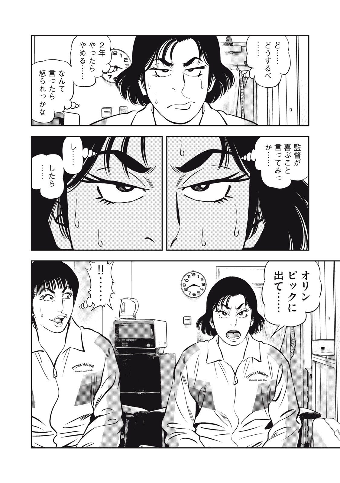 JJM - Joshi Judoubu Monogatari Shakaijin Hen - Chapter 17 - Page 12