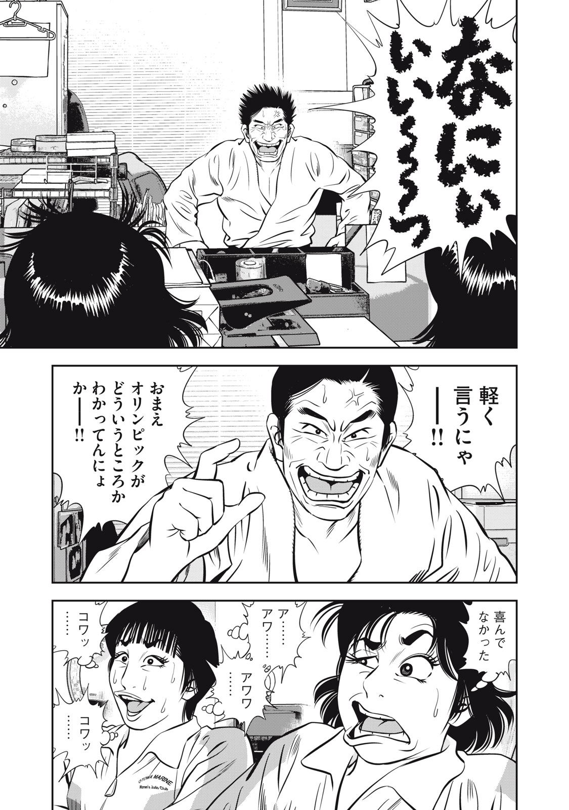 JJM - Joshi Judoubu Monogatari Shakaijin Hen - Chapter 17 - Page 15