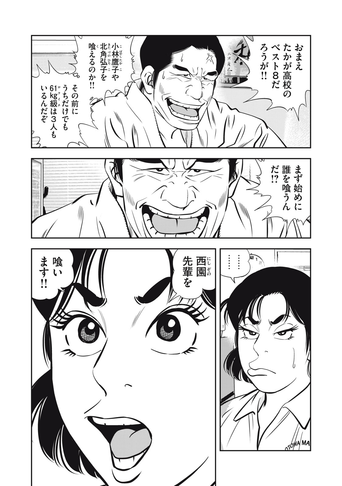 JJM - Joshi Judoubu Monogatari Shakaijin Hen - Chapter 17 - Page 16