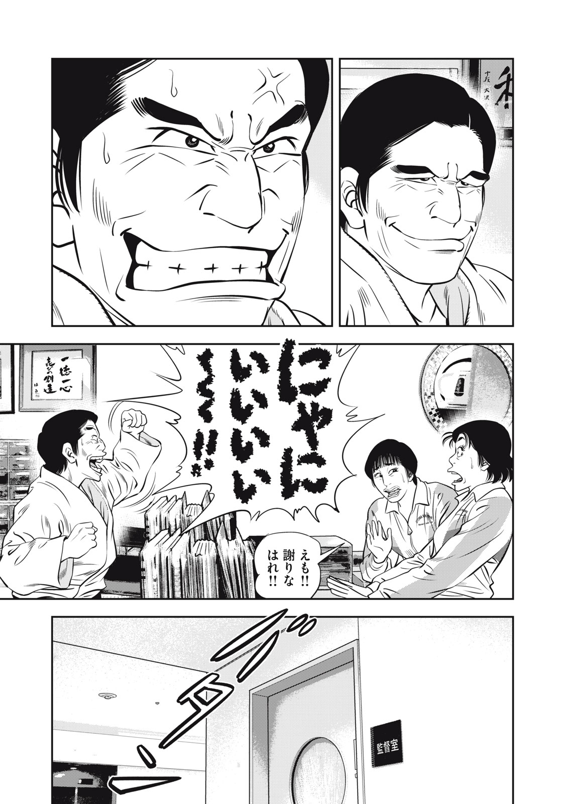 JJM - Joshi Judoubu Monogatari Shakaijin Hen - Chapter 17 - Page 17