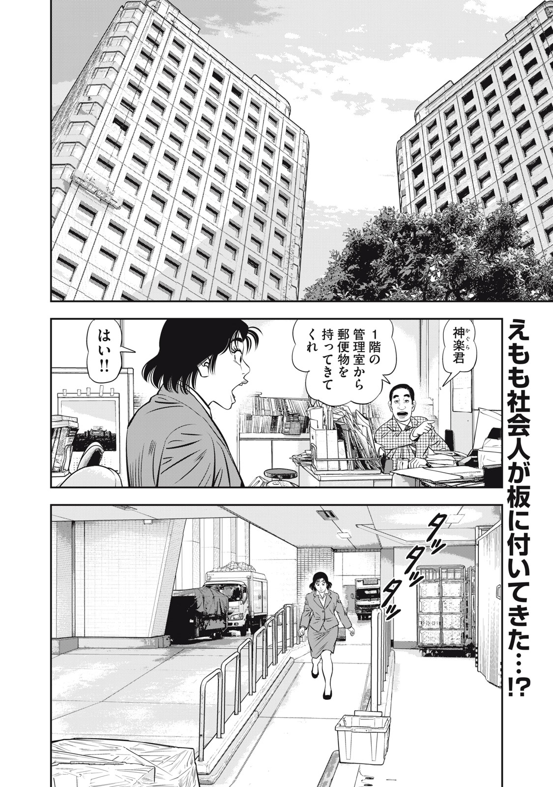 JJM - Joshi Judoubu Monogatari Shakaijin Hen - Chapter 17 - Page 2