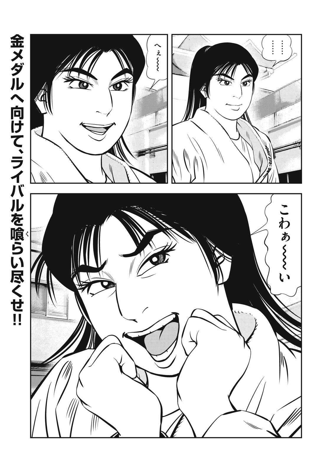 JJM - Joshi Judoubu Monogatari Shakaijin Hen - Chapter 17 - Page 21