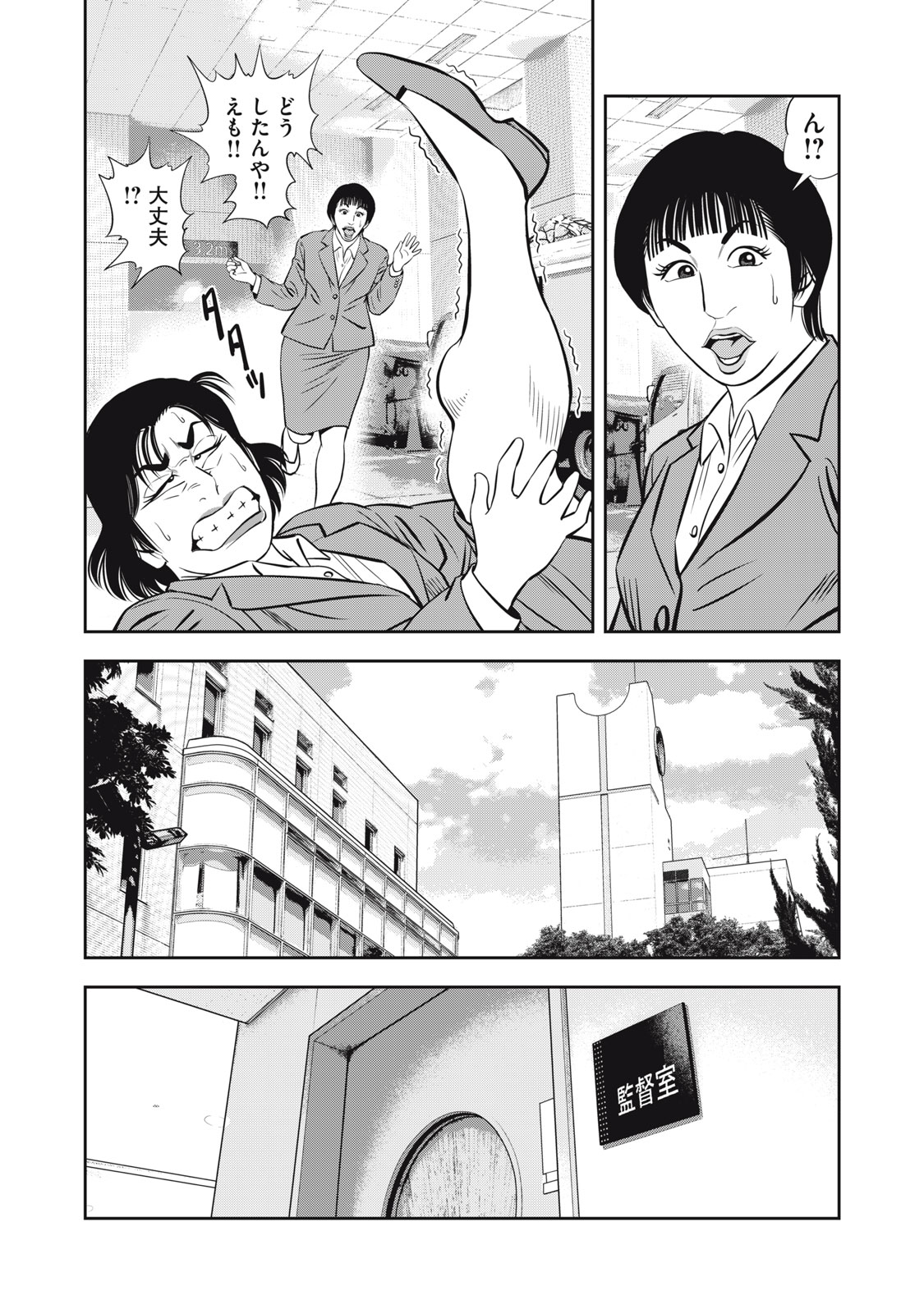 JJM - Joshi Judoubu Monogatari Shakaijin Hen - Chapter 17 - Page 5