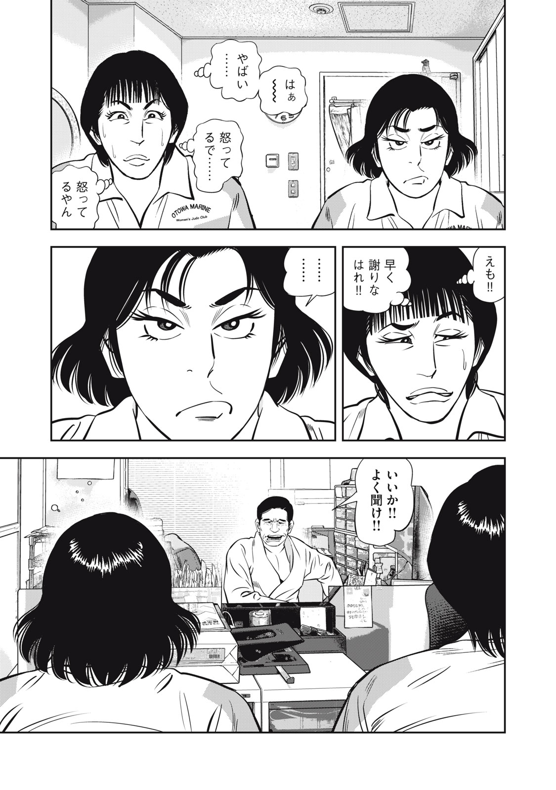 JJM - Joshi Judoubu Monogatari Shakaijin Hen - Chapter 17 - Page 9