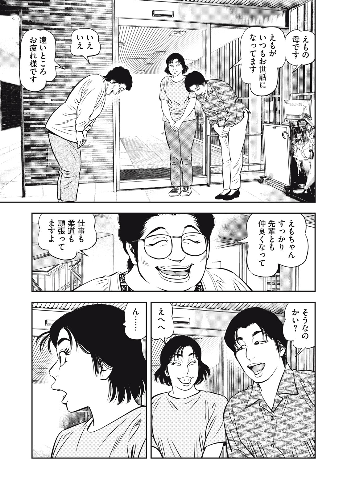 JJM - Joshi Judoubu Monogatari Shakaijin Hen - Chapter 18 - Page 11