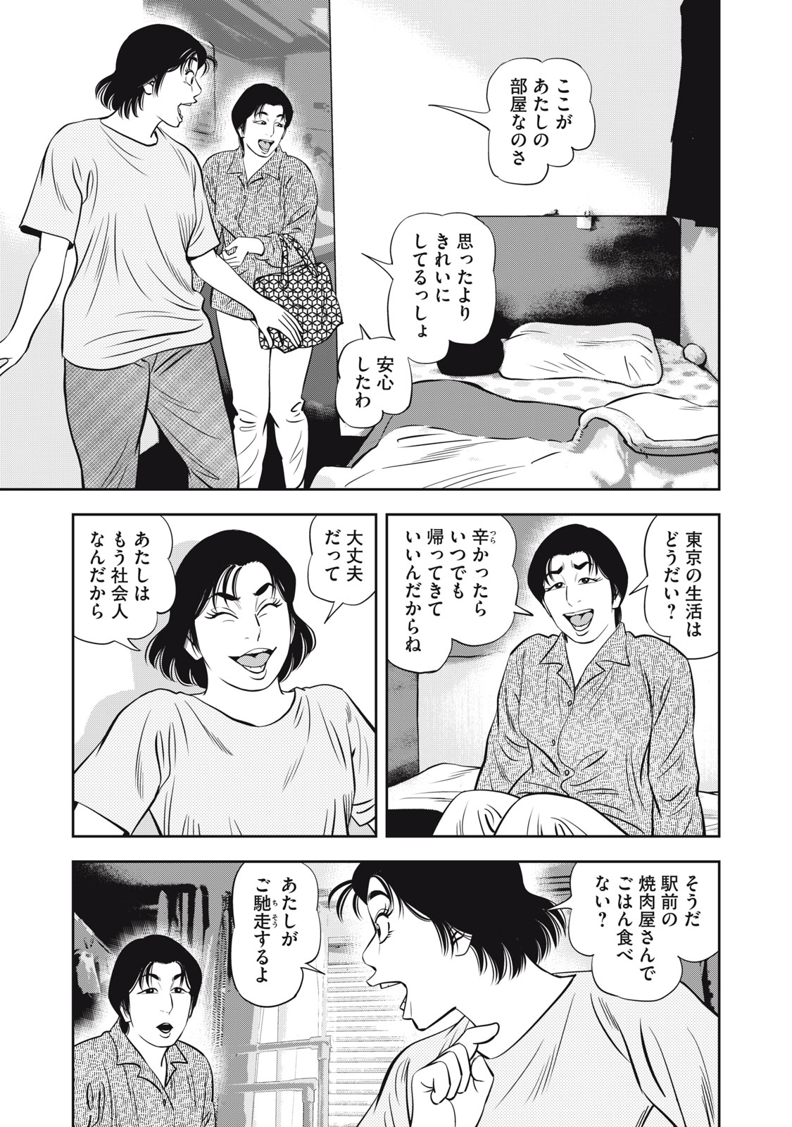 JJM - Joshi Judoubu Monogatari Shakaijin Hen - Chapter 18 - Page 13