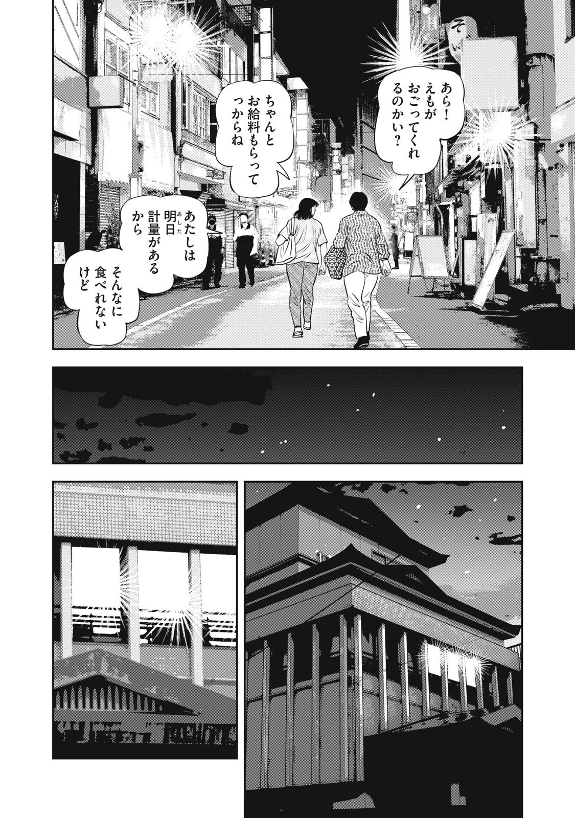 JJM - Joshi Judoubu Monogatari Shakaijin Hen - Chapter 18 - Page 14