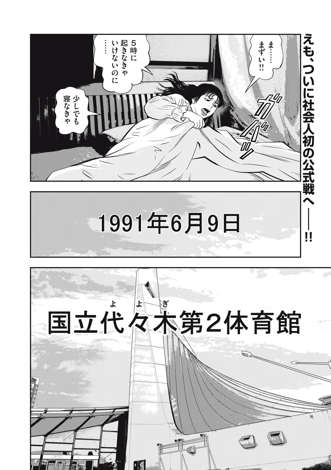 JJM - Joshi Judoubu Monogatari Shakaijin Hen - Chapter 18 - Page 16