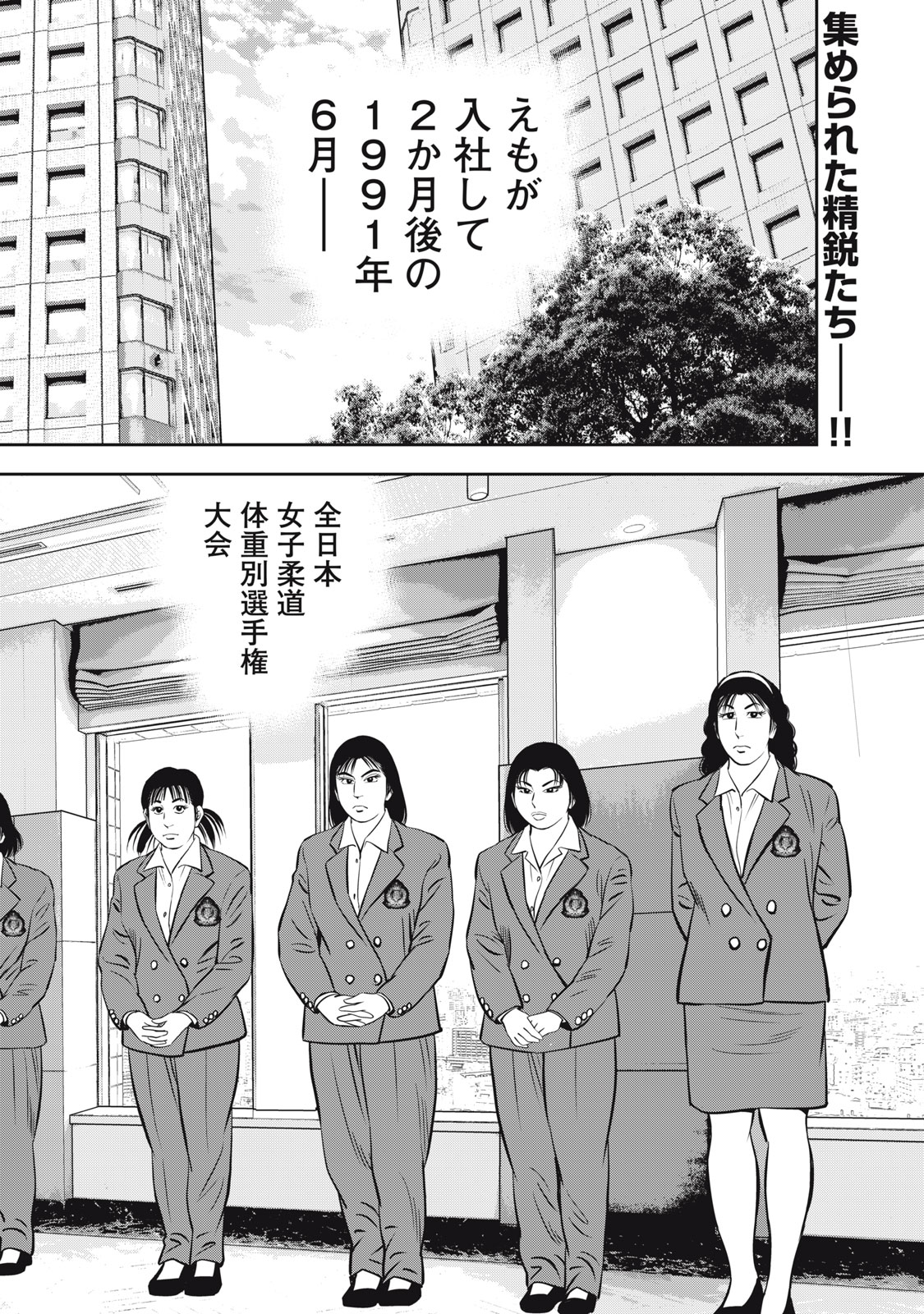 JJM - Joshi Judoubu Monogatari Shakaijin Hen - Chapter 18 - Page 2