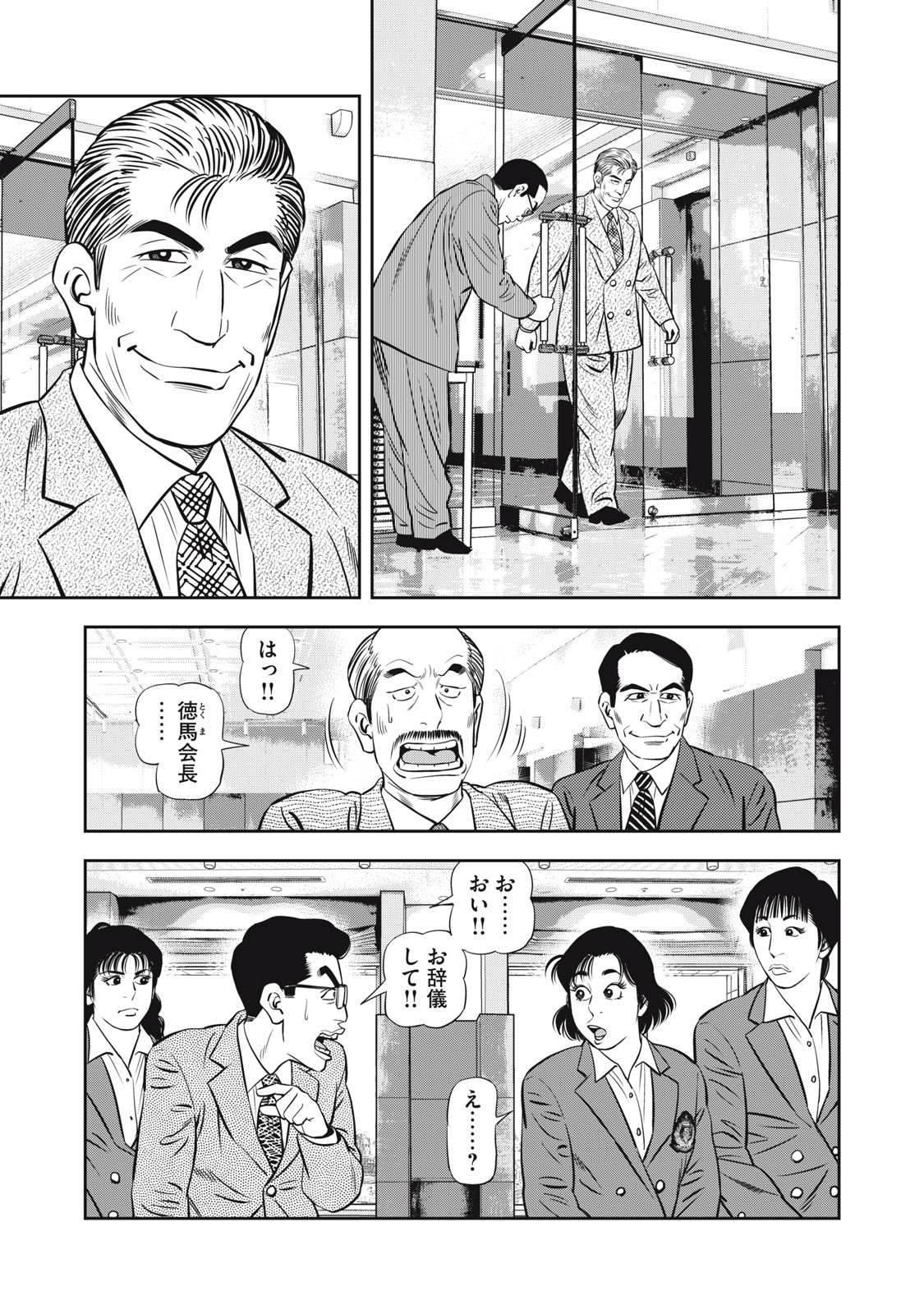 JJM - Joshi Judoubu Monogatari Shakaijin Hen - Chapter 18 - Page 5