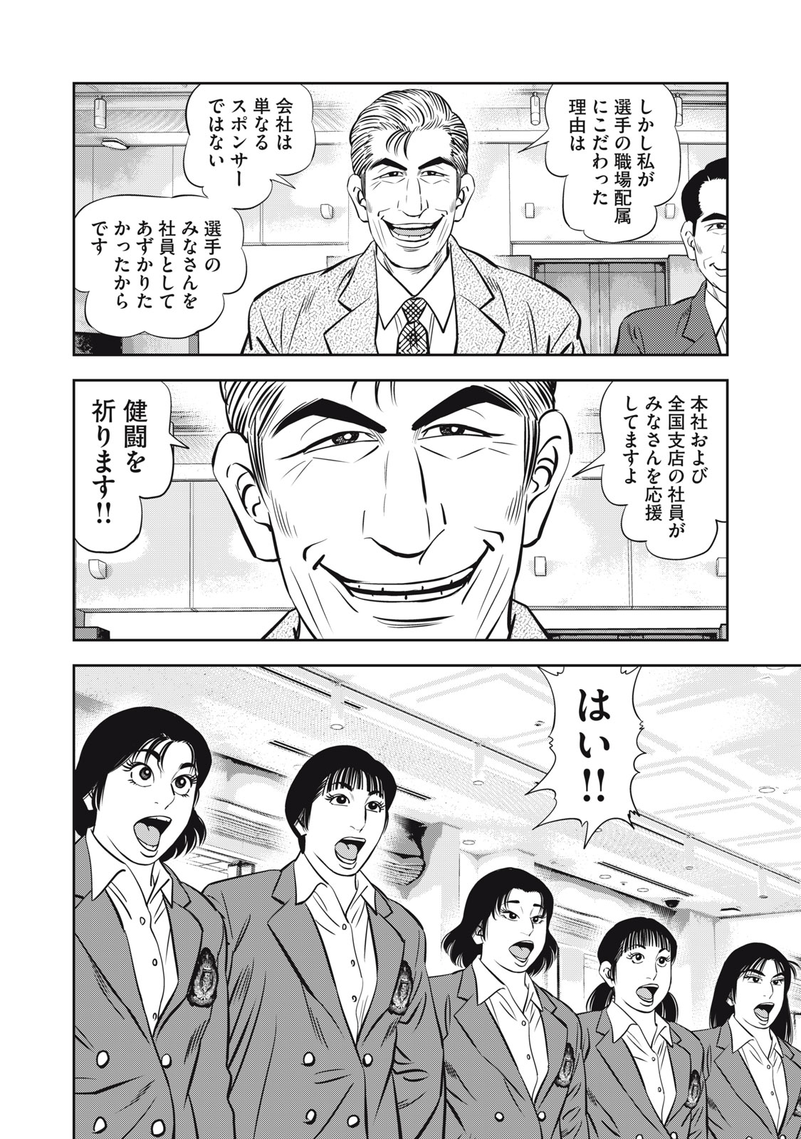 JJM - Joshi Judoubu Monogatari Shakaijin Hen - Chapter 18 - Page 8