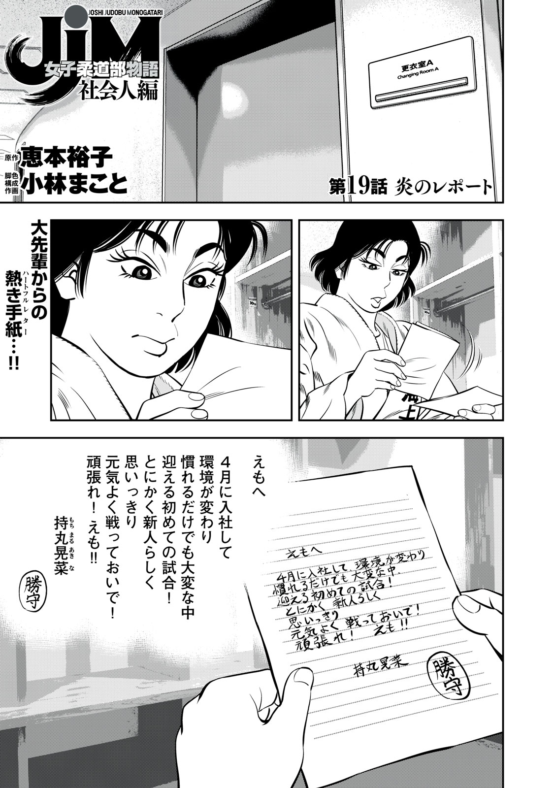 JJM - Joshi Judoubu Monogatari Shakaijin Hen - Chapter 19 - Page 1