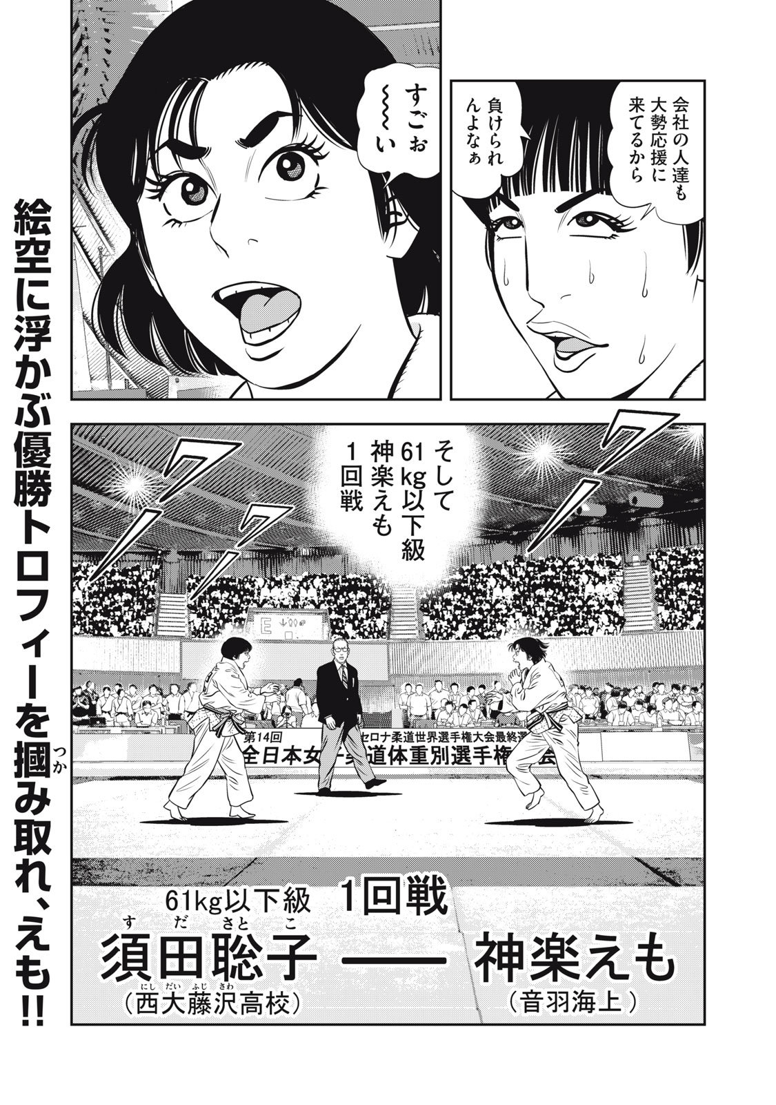 JJM - Joshi Judoubu Monogatari Shakaijin Hen - Chapter 19 - Page 13