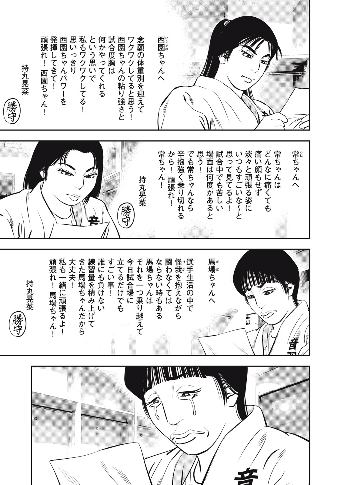 JJM - Joshi Judoubu Monogatari Shakaijin Hen - Chapter 19 - Page 3