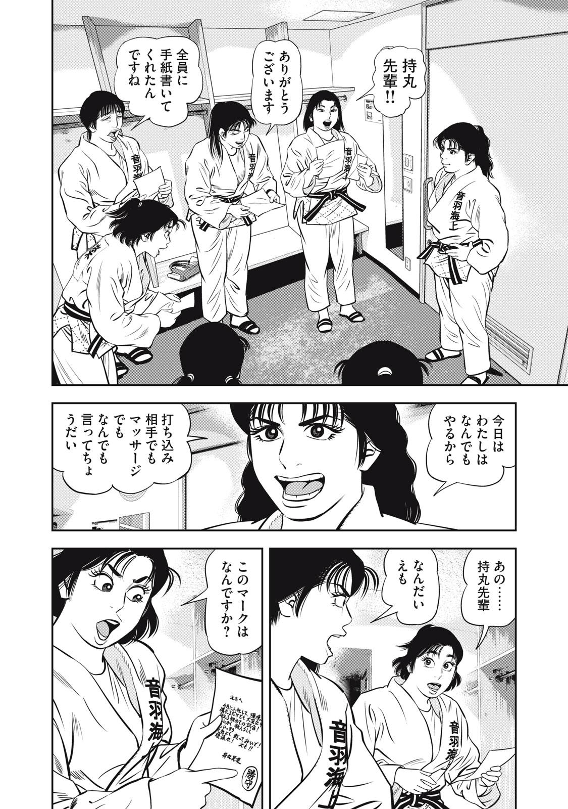 JJM - Joshi Judoubu Monogatari Shakaijin Hen - Chapter 19 - Page 4