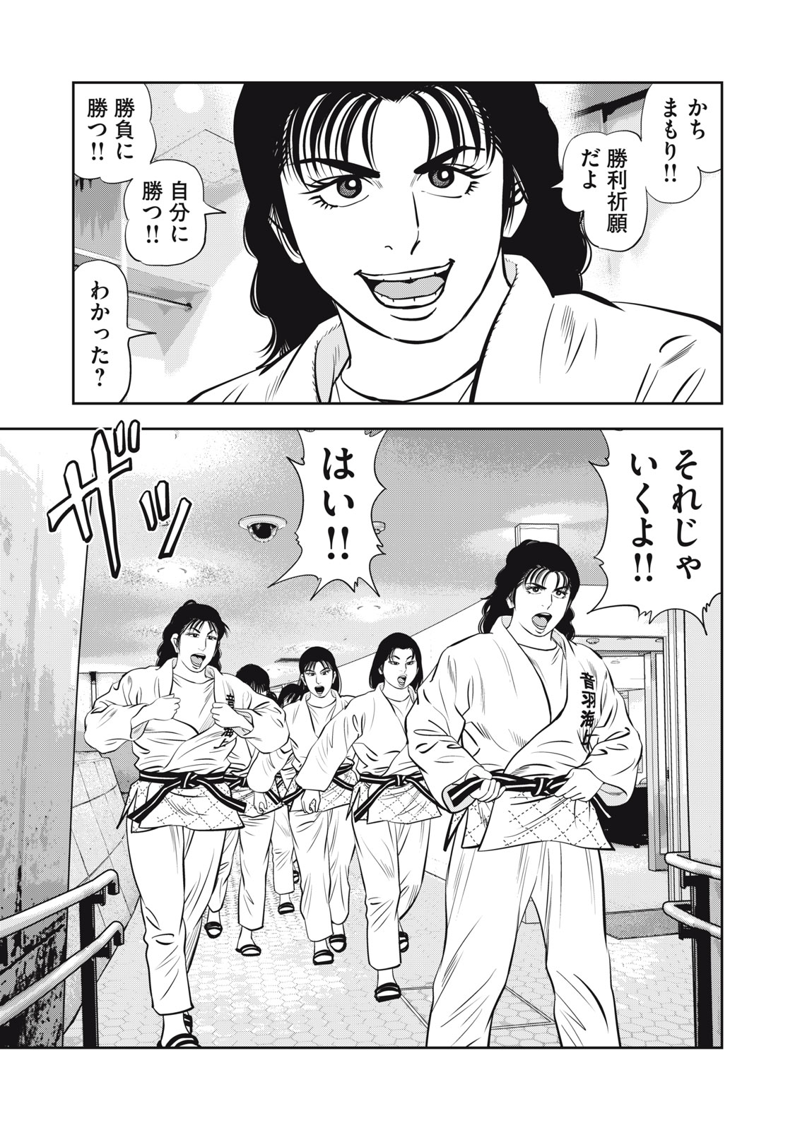 JJM - Joshi Judoubu Monogatari Shakaijin Hen - Chapter 19 - Page 5