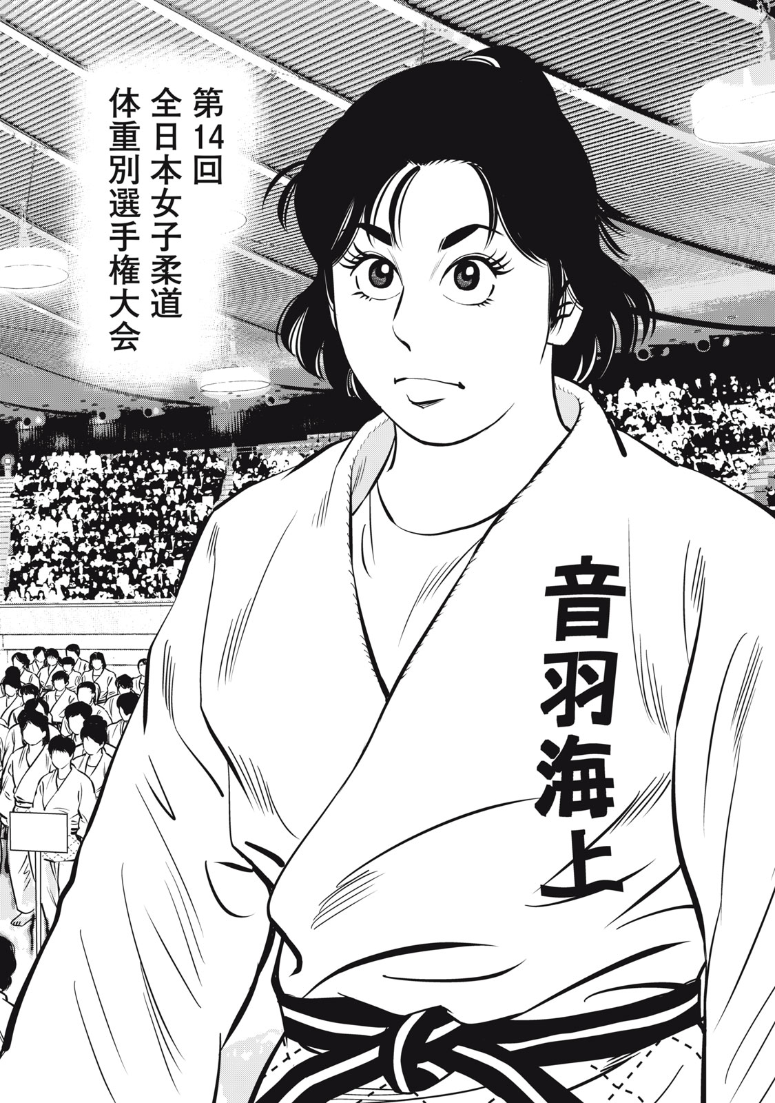 JJM - Joshi Judoubu Monogatari Shakaijin Hen - Chapter 19 - Page 6