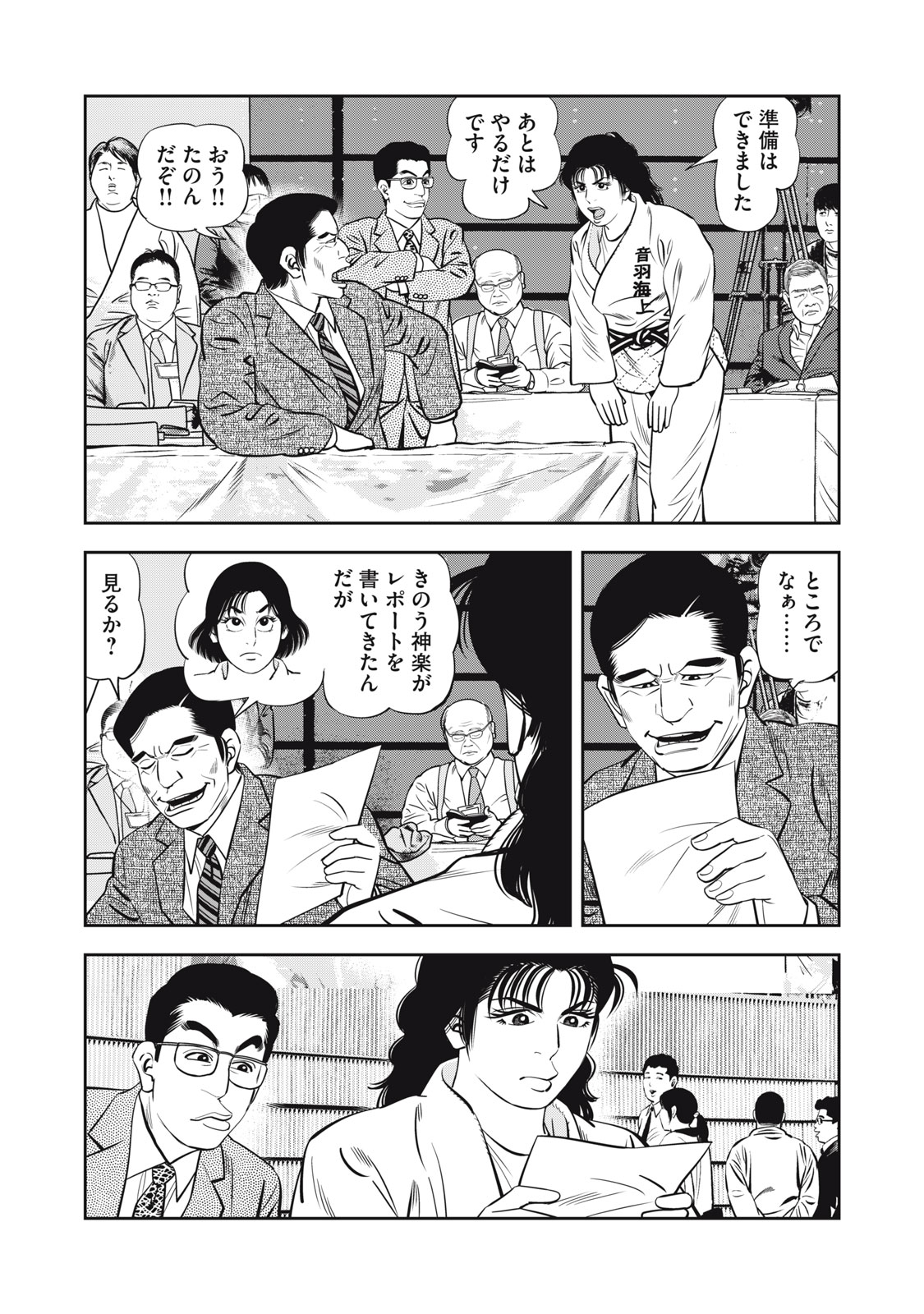 JJM - Joshi Judoubu Monogatari Shakaijin Hen - Chapter 19 - Page 8