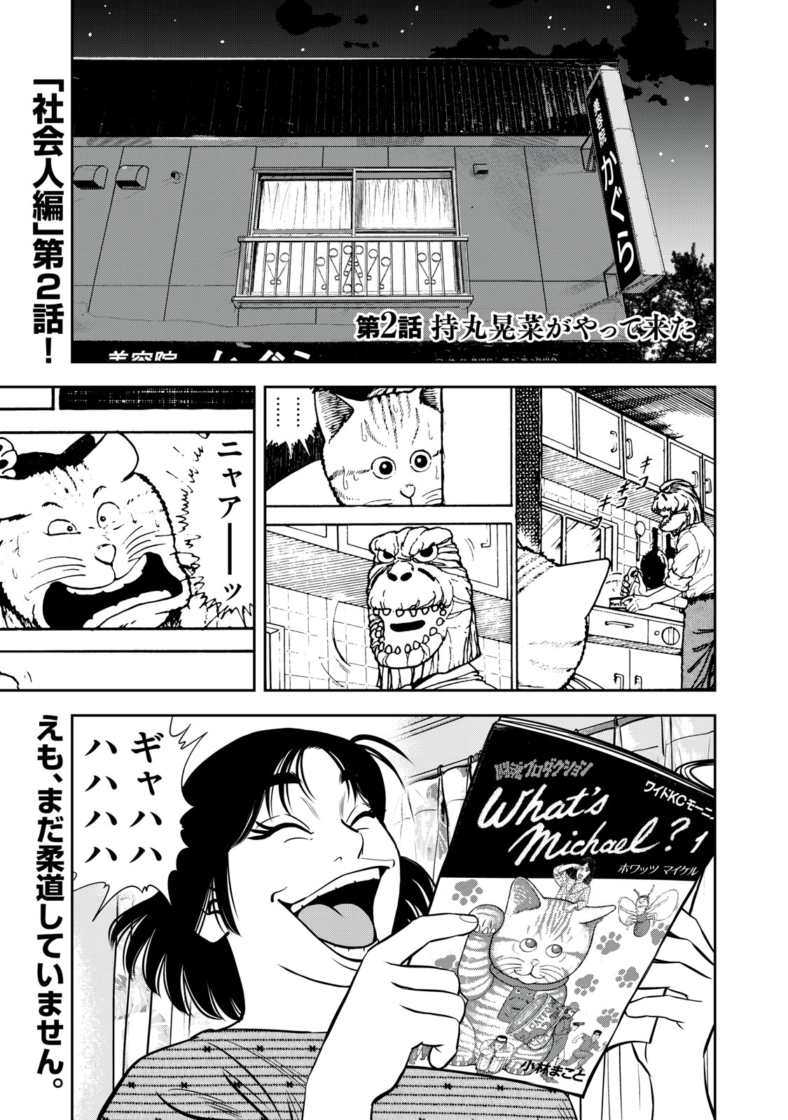 JJM - Joshi Judoubu Monogatari Shakaijin Hen - Chapter 2 - Page 1