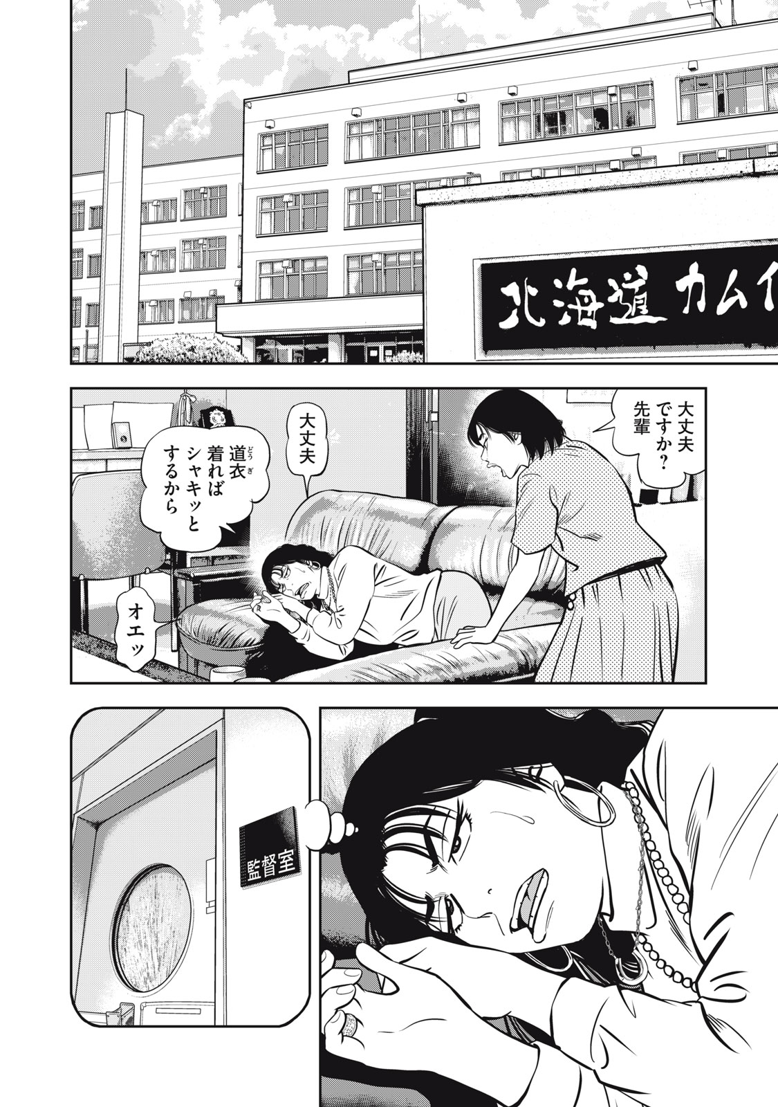 JJM - Joshi Judoubu Monogatari Shakaijin Hen - Chapter 2 - Page 10