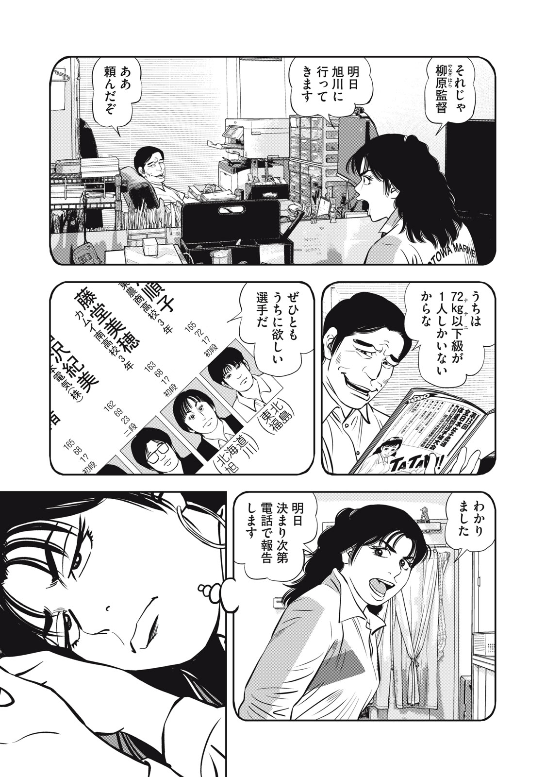 JJM - Joshi Judoubu Monogatari Shakaijin Hen - Chapter 2 - Page 11