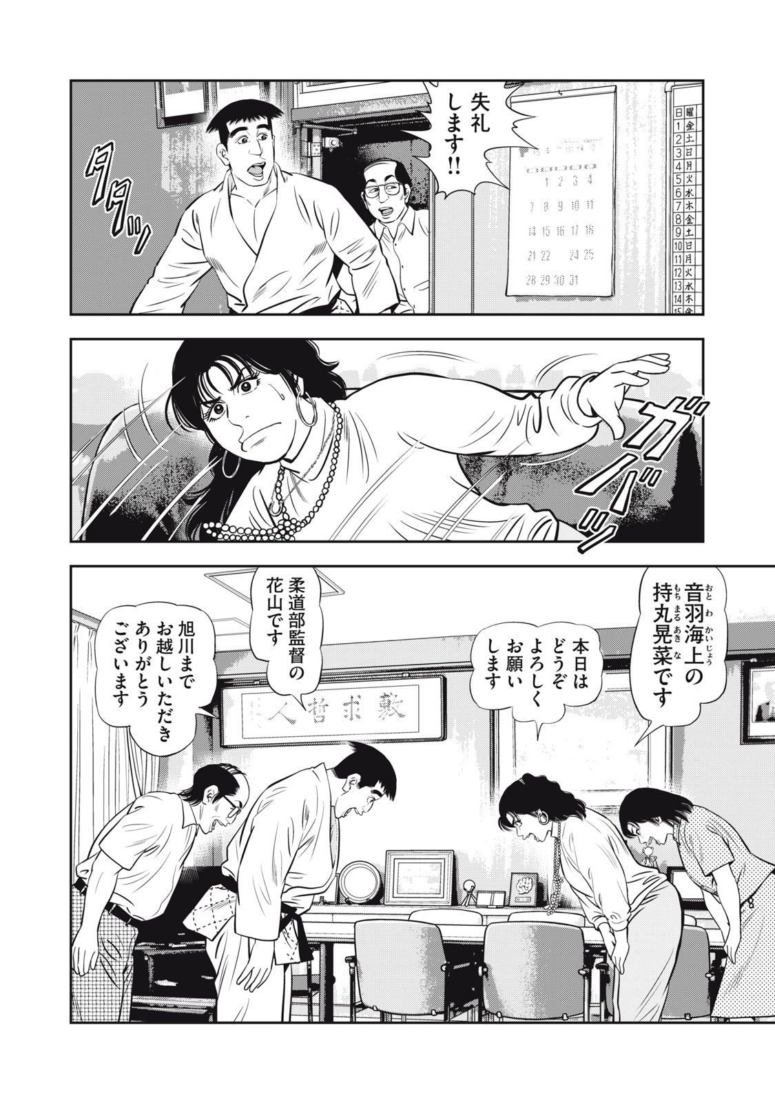 JJM - Joshi Judoubu Monogatari Shakaijin Hen - Chapter 2 - Page 12