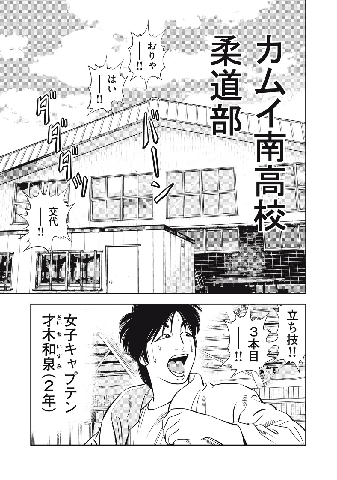 JJM - Joshi Judoubu Monogatari Shakaijin Hen - Chapter 2 - Page 13