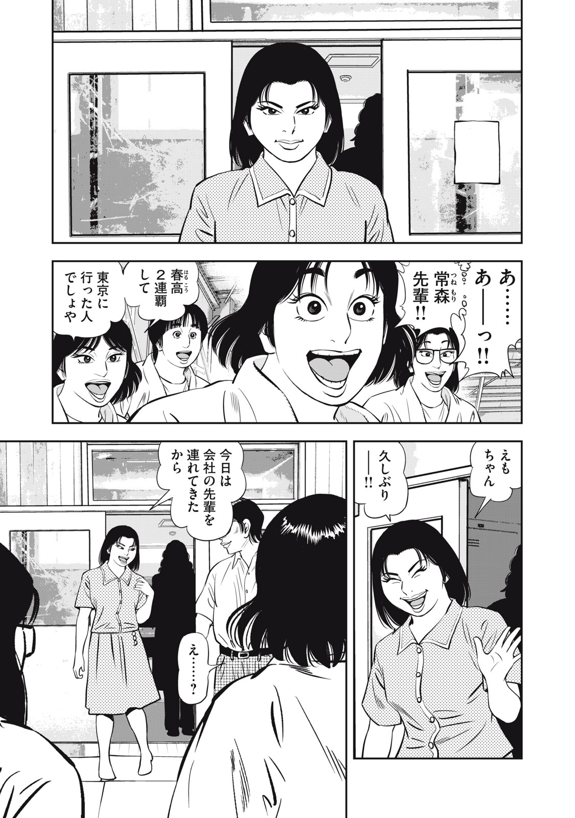 JJM - Joshi Judoubu Monogatari Shakaijin Hen - Chapter 2 - Page 17