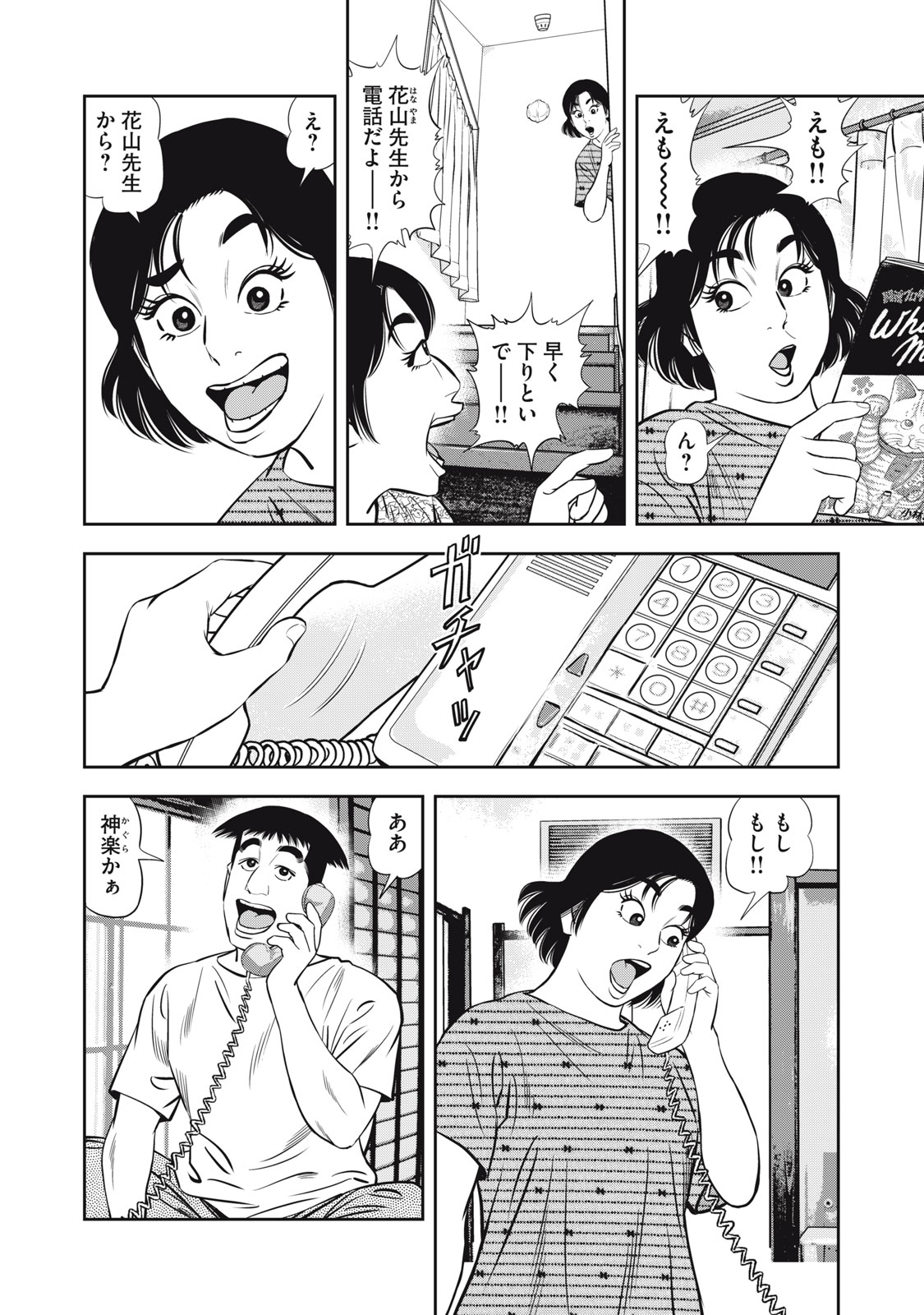 JJM - Joshi Judoubu Monogatari Shakaijin Hen - Chapter 2 - Page 2