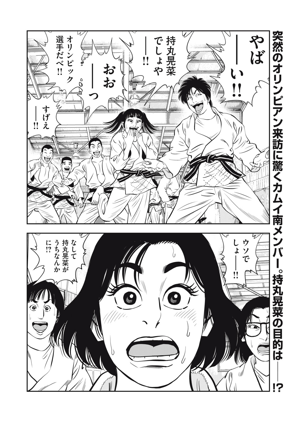 JJM - Joshi Judoubu Monogatari Shakaijin Hen - Chapter 2 - Page 20