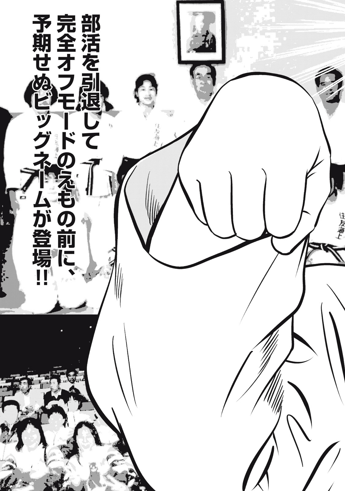 JJM - Joshi Judoubu Monogatari Shakaijin Hen - Chapter 2 - Page 5