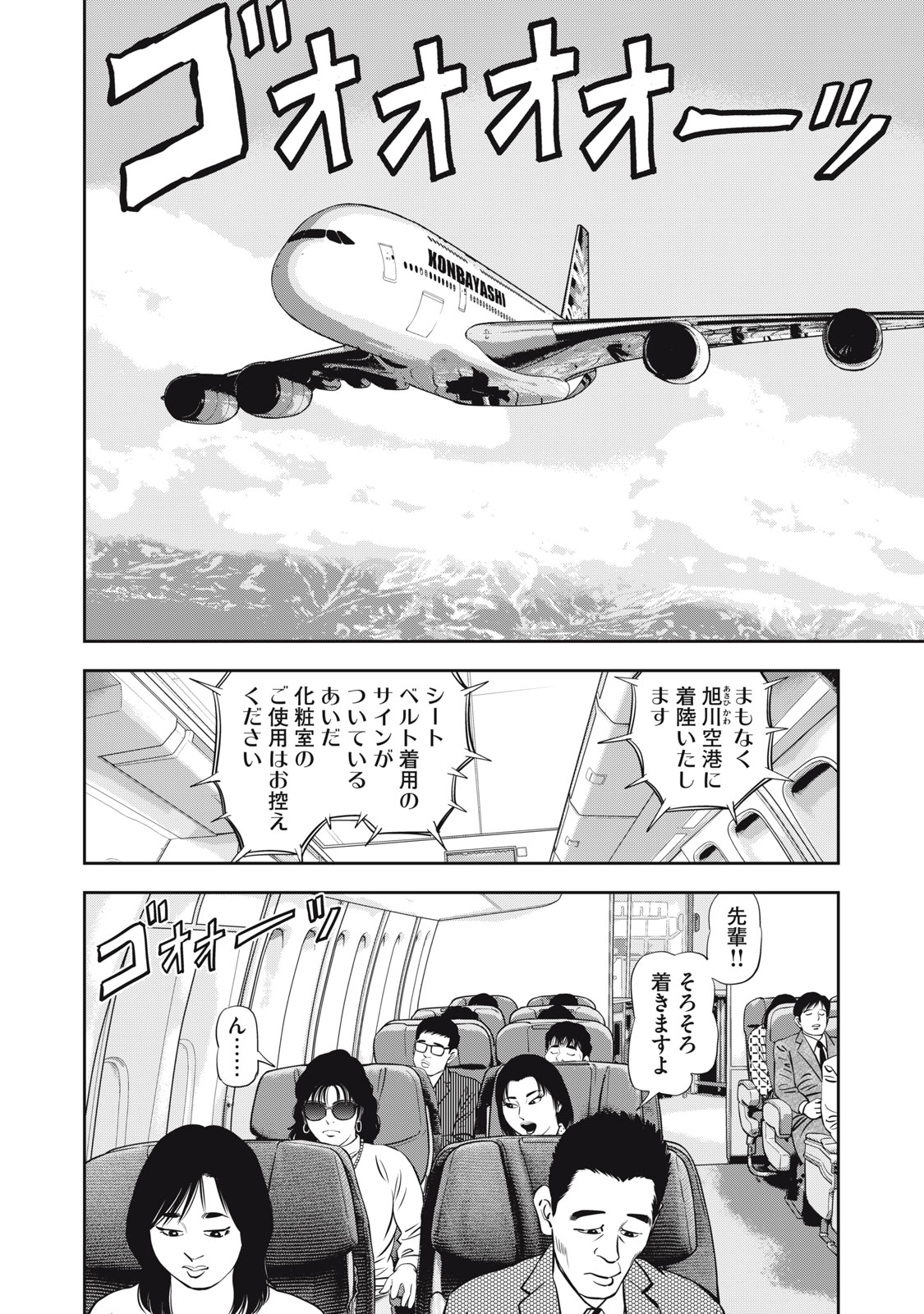 JJM - Joshi Judoubu Monogatari Shakaijin Hen - Chapter 2 - Page 6