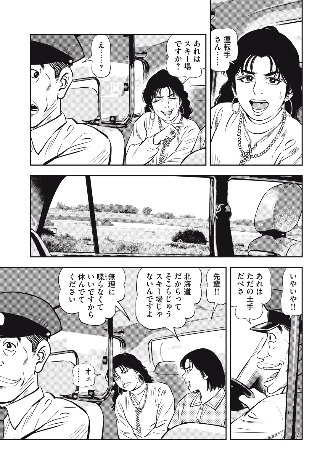 JJM - Joshi Judoubu Monogatari Shakaijin Hen - Chapter 2 - Page 9