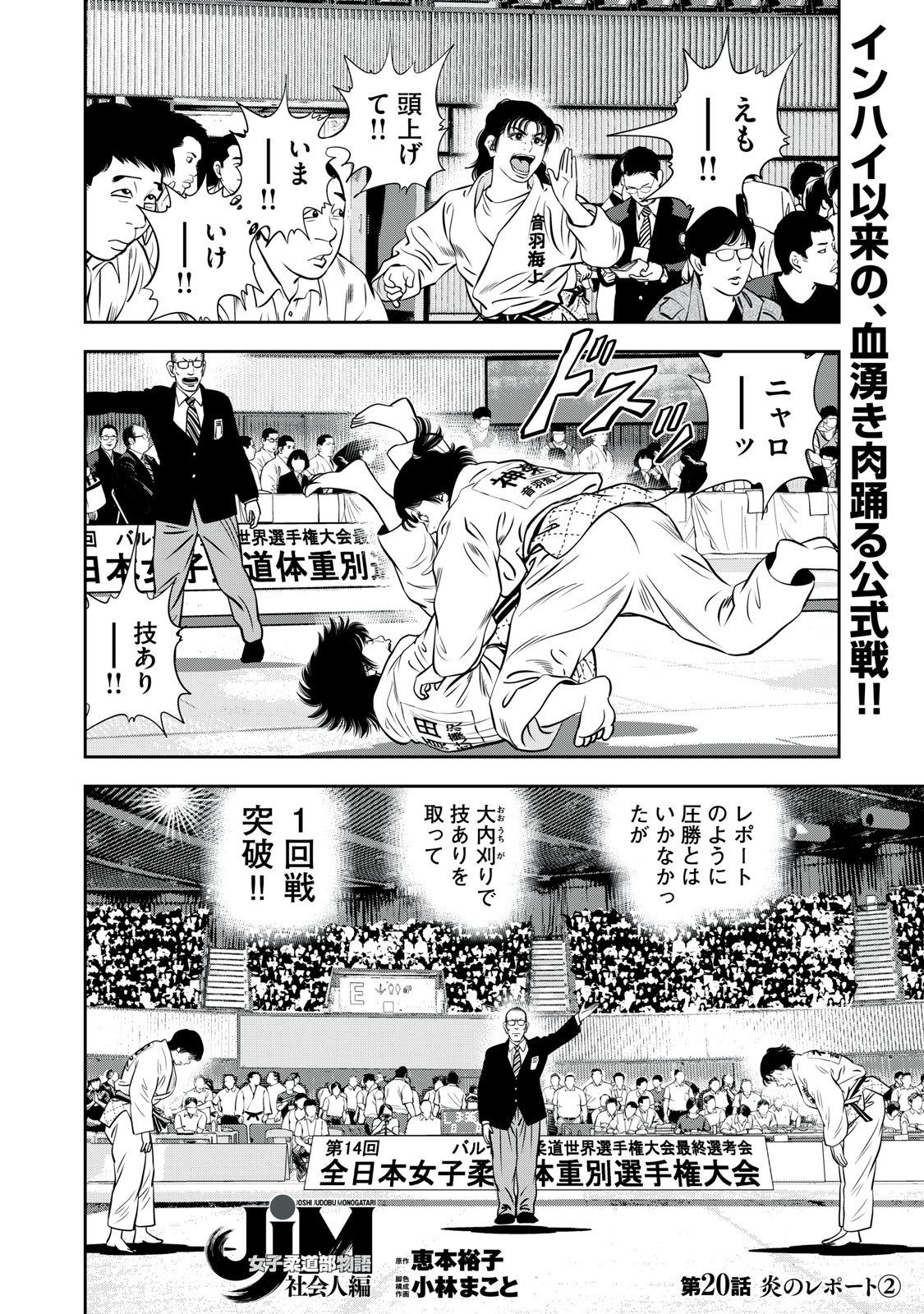 JJM - Joshi Judoubu Monogatari Shakaijin Hen - Chapter 20 - Page 1