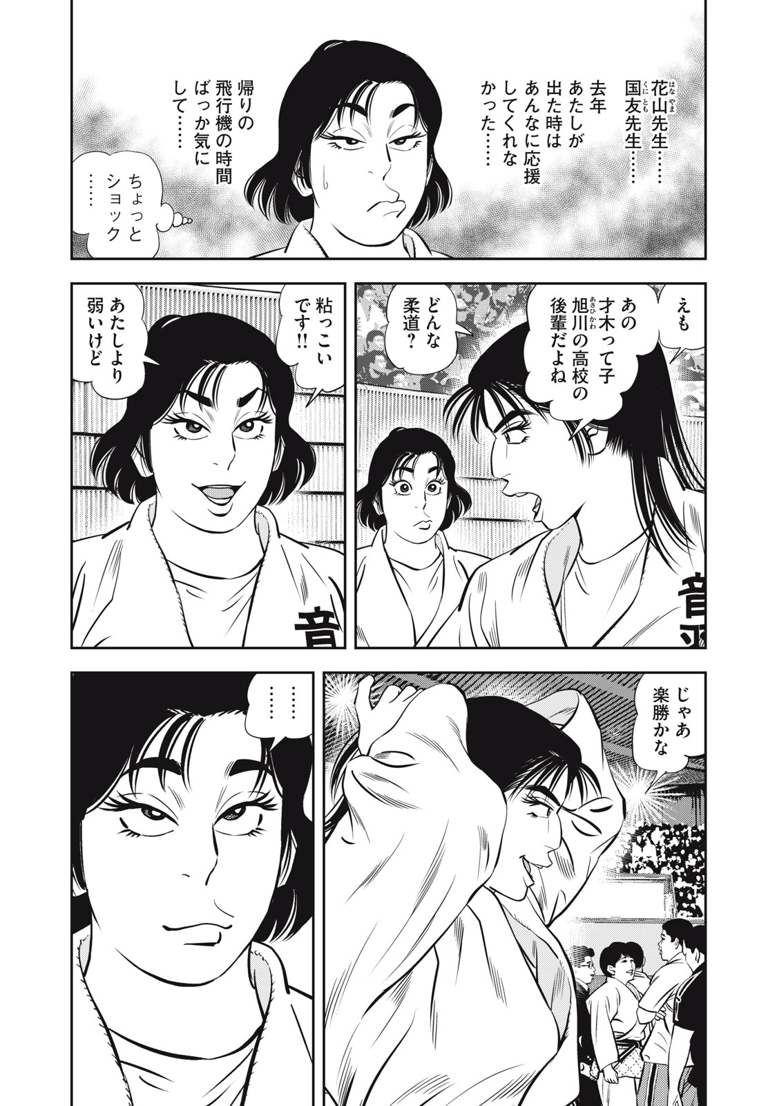 JJM - Joshi Judoubu Monogatari Shakaijin Hen - Chapter 20 - Page 10