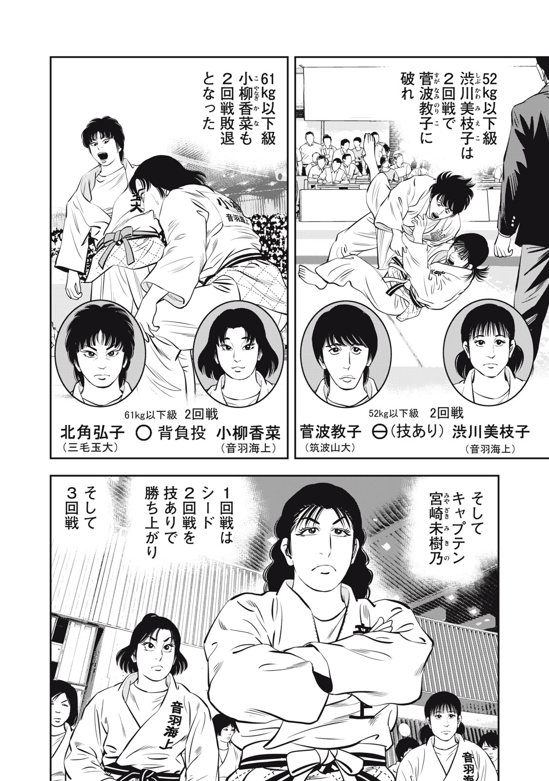 JJM - Joshi Judoubu Monogatari Shakaijin Hen - Chapter 20 - Page 13