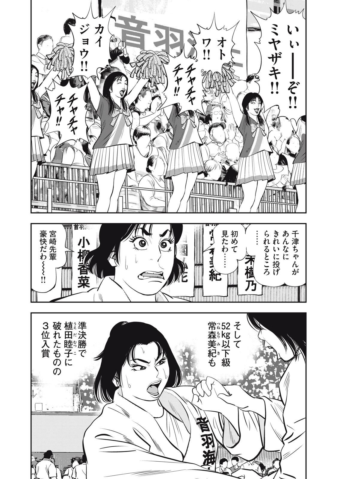 JJM - Joshi Judoubu Monogatari Shakaijin Hen - Chapter 20 - Page 16