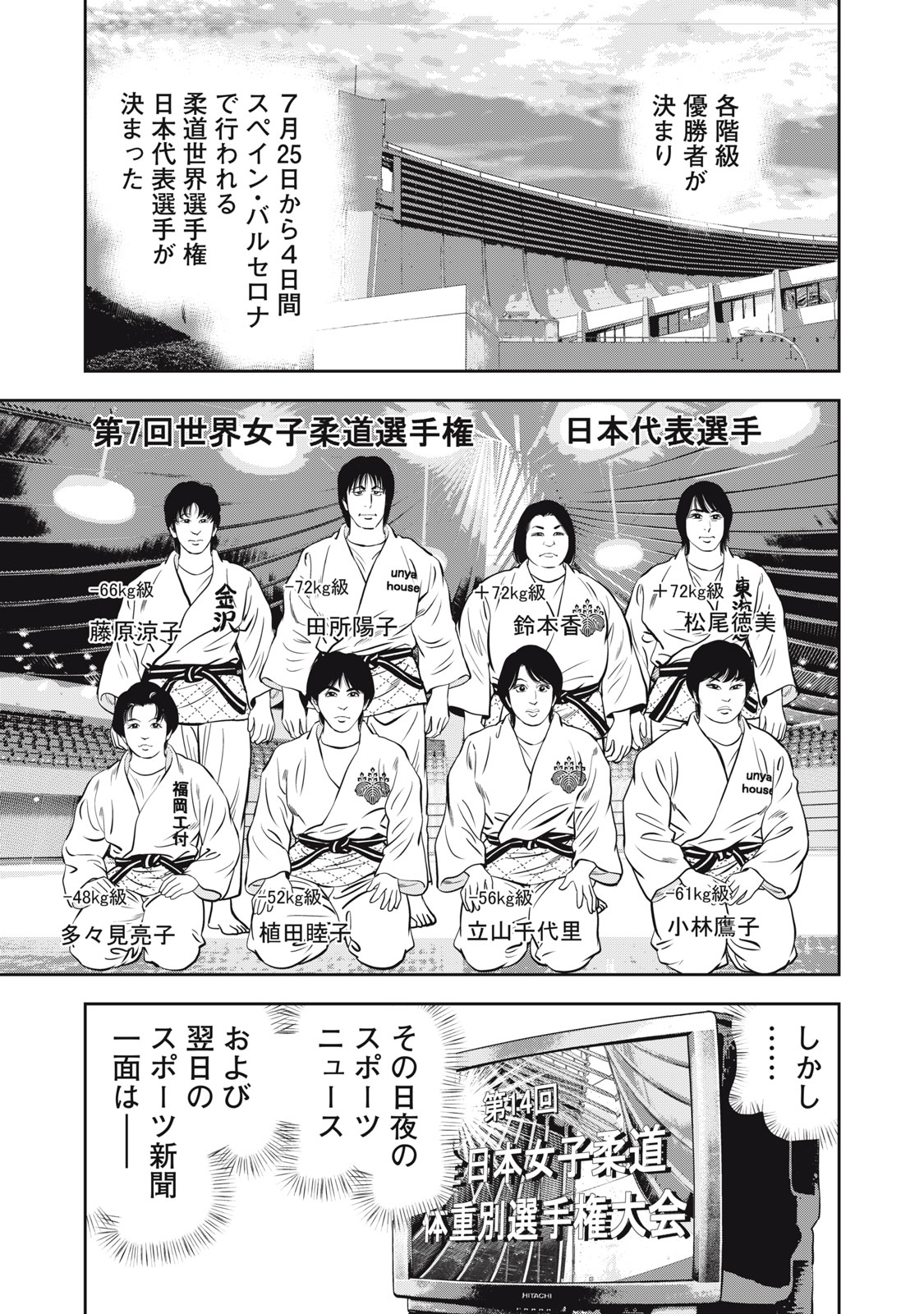 JJM - Joshi Judoubu Monogatari Shakaijin Hen - Chapter 20 - Page 18